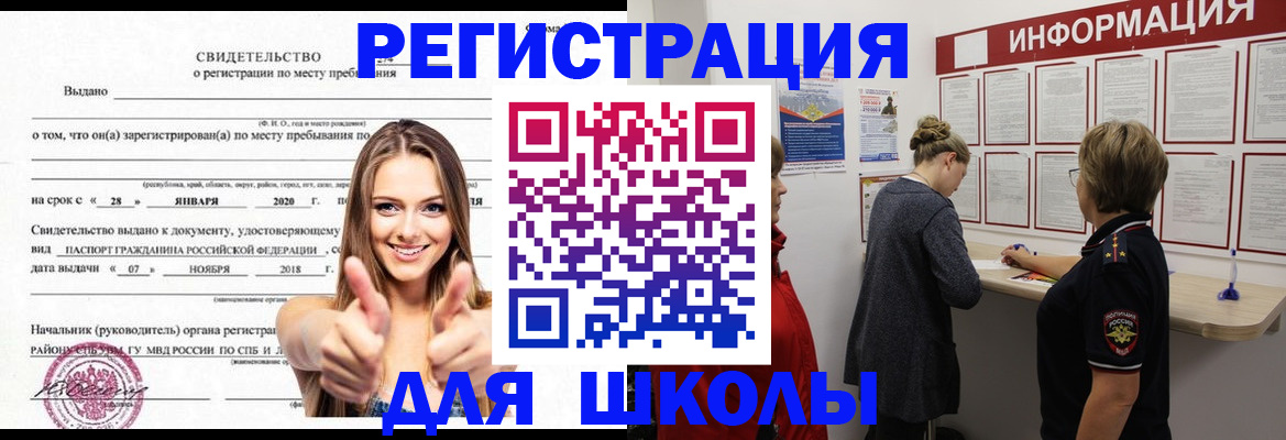 прописка ребенка в Озёрске