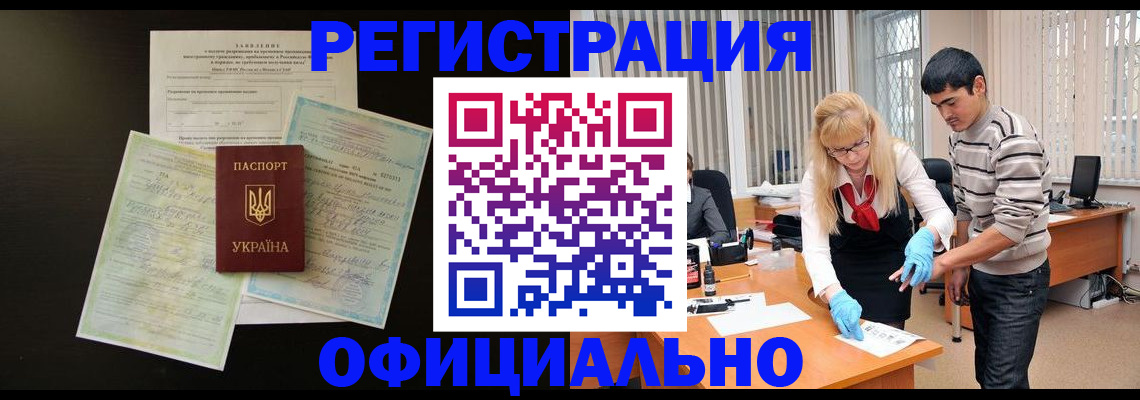 временная регистрация недорого в Озёрске